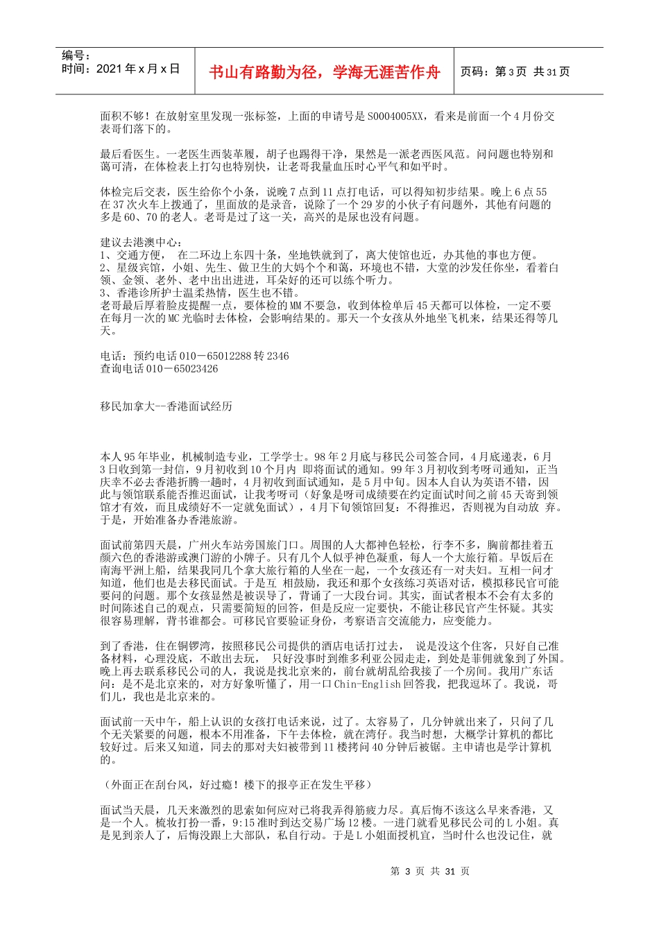 移民面试02_第3页