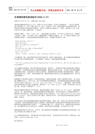 移民面试02
