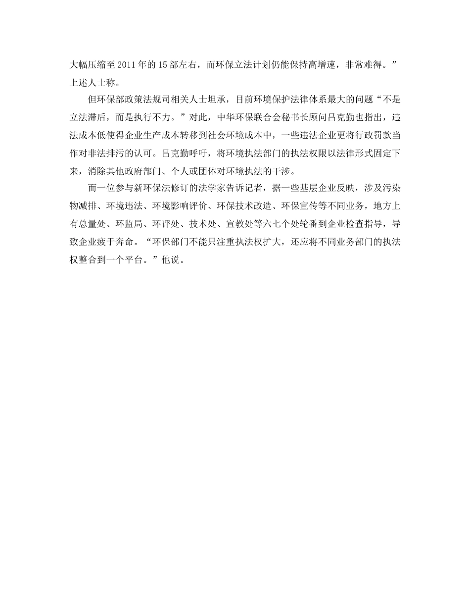 《安全管理环保》之我国拟立法规定企业环境违法资产或遭扣押查封 _第2页