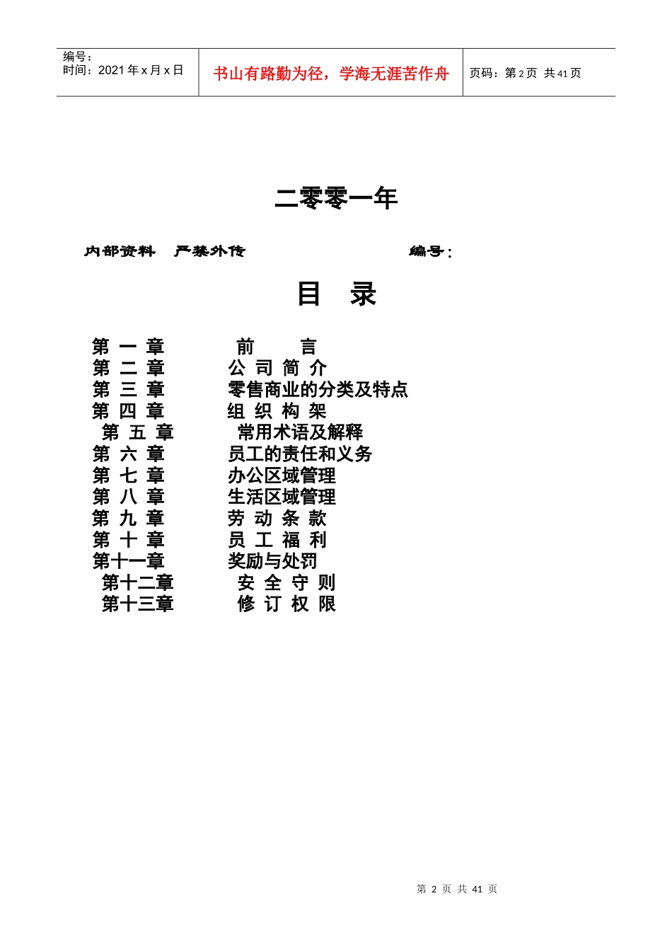 某商城员工手册_第2页