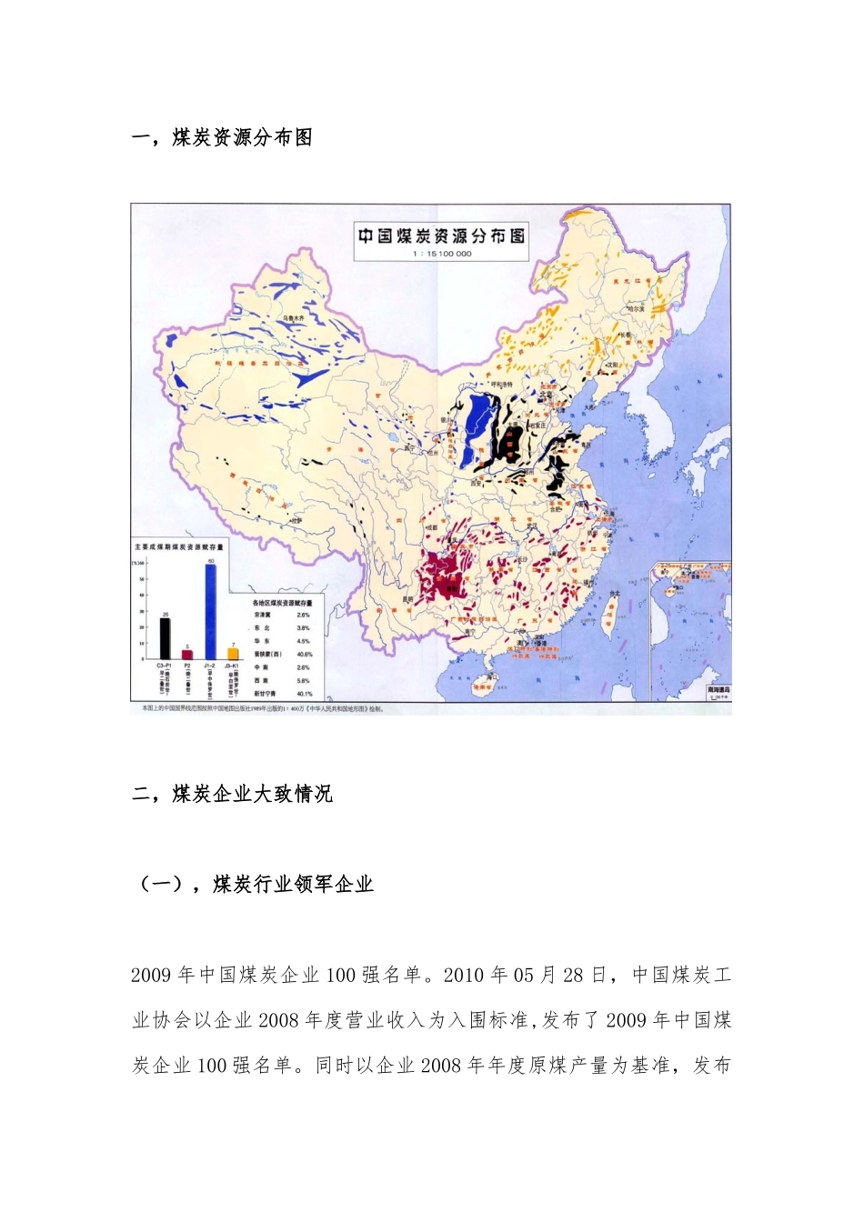 XXXX年煤矿机械市场研究与分析_第2页
