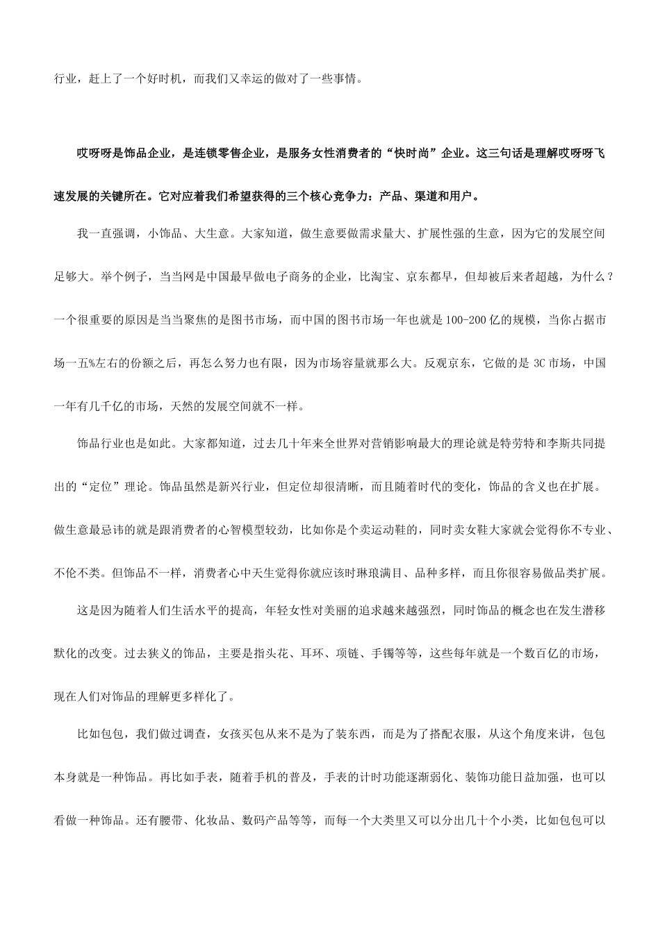 关于中国饰品营销模式创新高峰论坛的演讲稿_第2页
