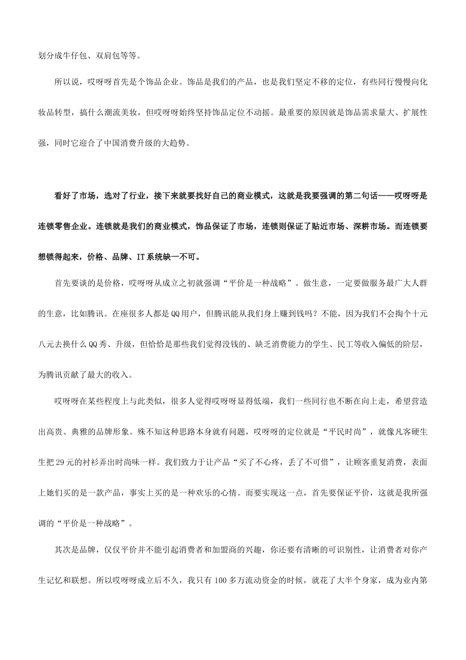 关于中国饰品营销模式创新高峰论坛的演讲稿_第3页