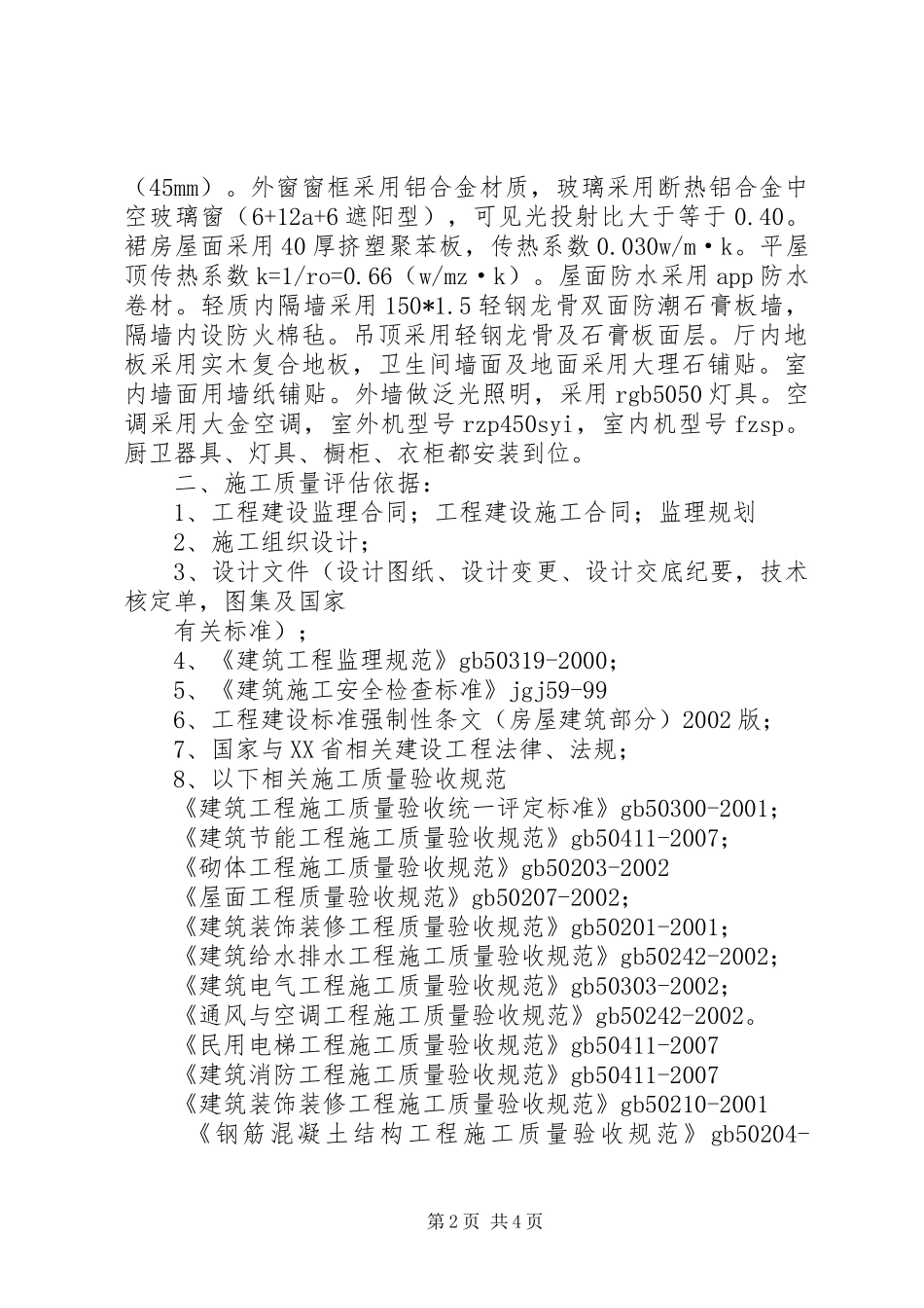 竣工安全评估报告 _第2页