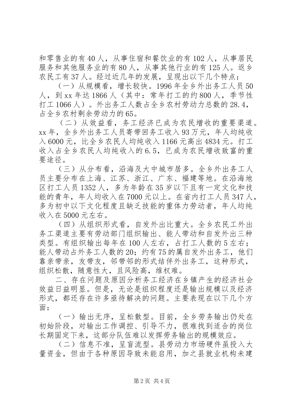 农村剩余劳动力外出务工的调研报告 _第2页