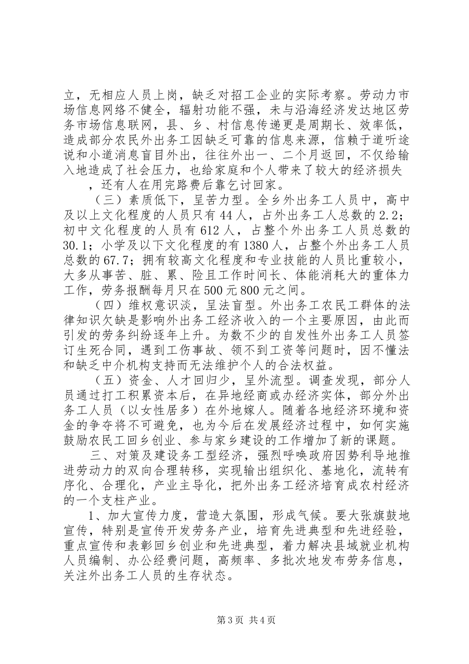 农村剩余劳动力外出务工的调研报告 _第3页