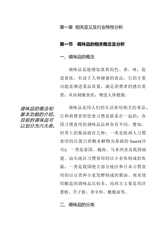 中国调味品市场现状分析