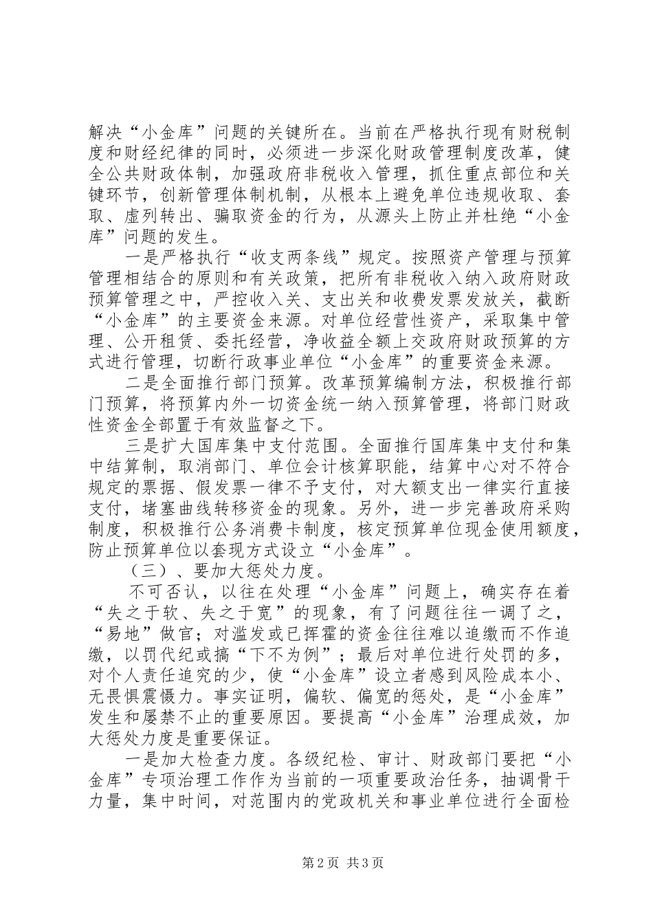 提高“小金库”治理工作情况汇报 _第2页