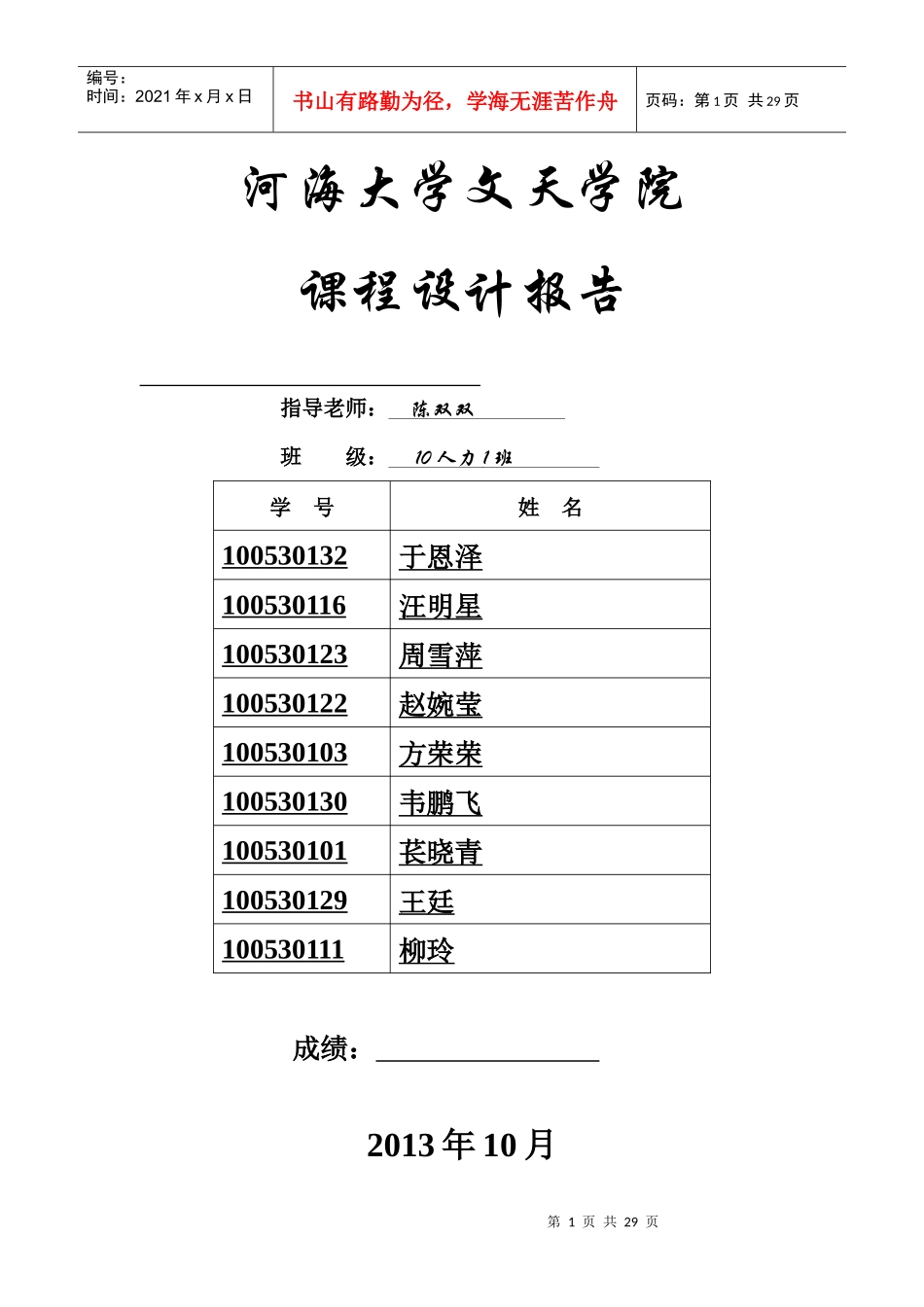 薪酬管理课程设计)_第1页
