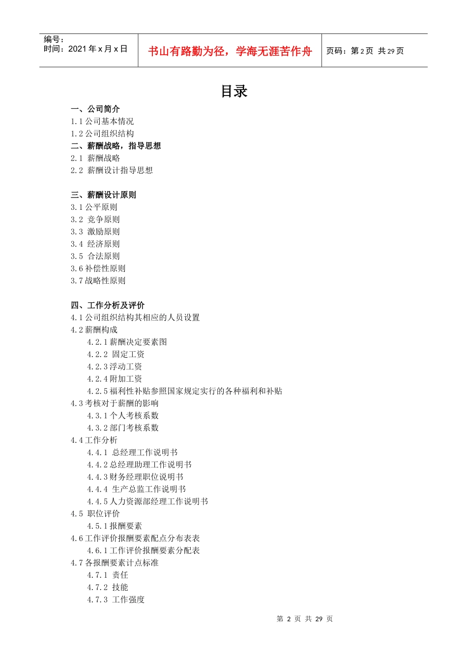 薪酬管理课程设计)_第2页