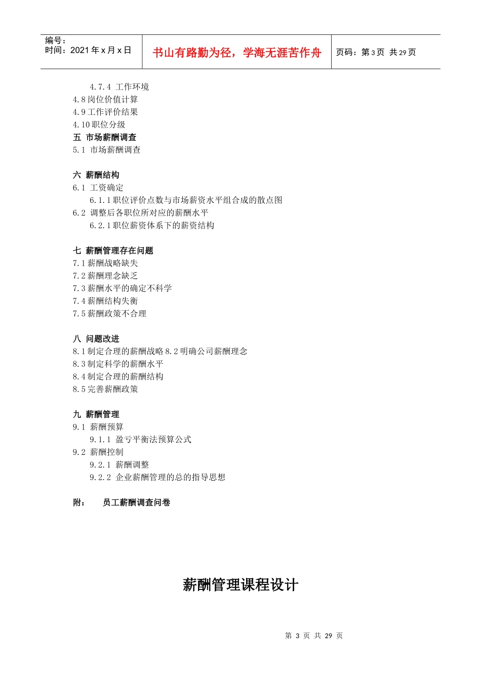 薪酬管理课程设计)_第3页