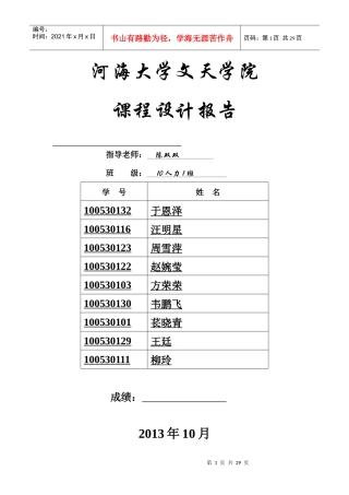 薪酬管理课程设计)
