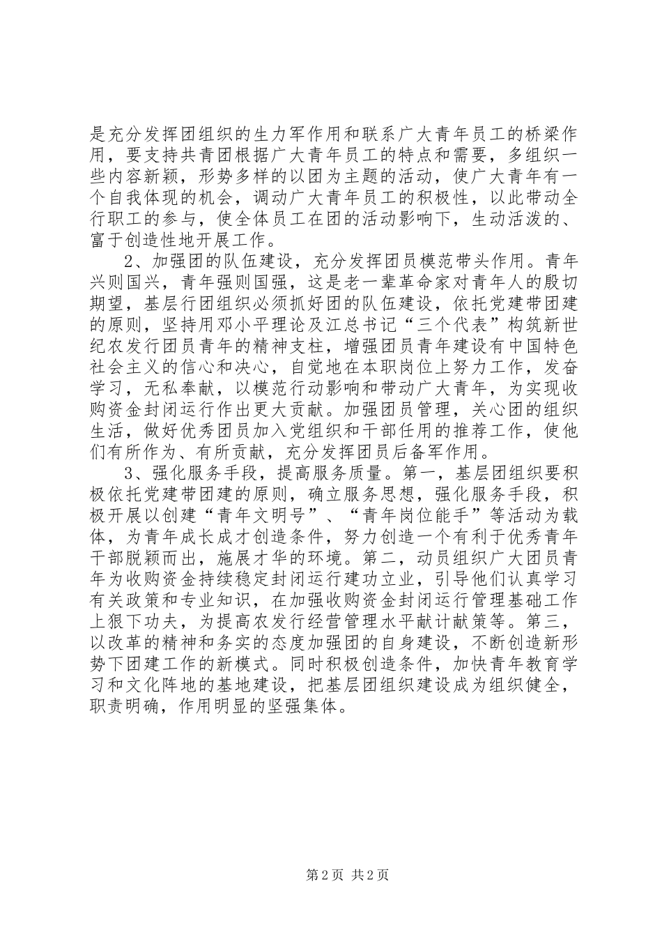 关于加强基层团组织建设情况汇报 _第2页
