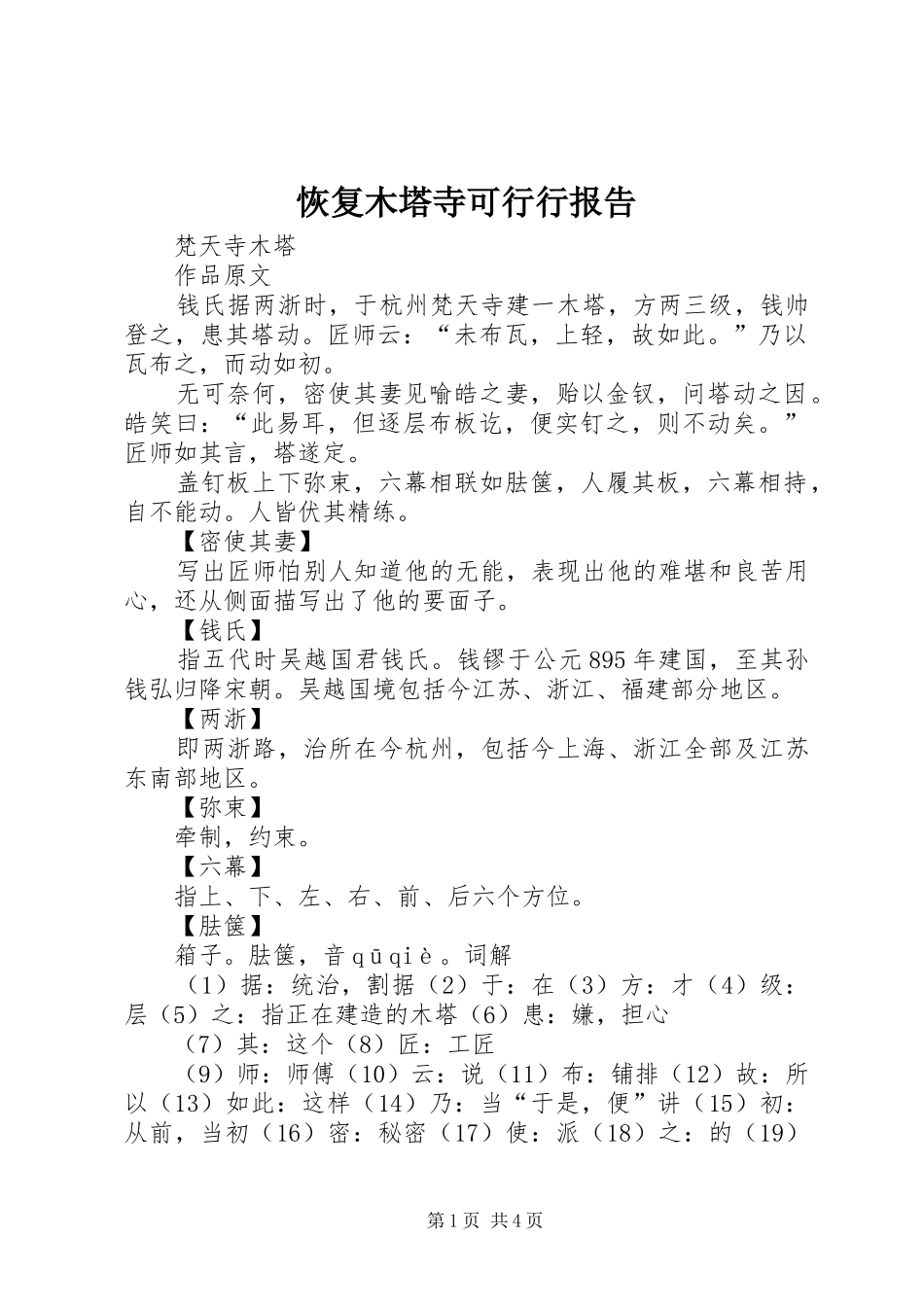 恢复木塔寺可行行报告 _第1页