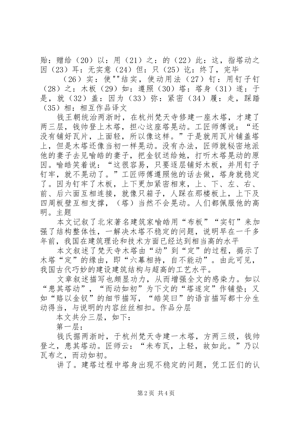 恢复木塔寺可行行报告 _第2页