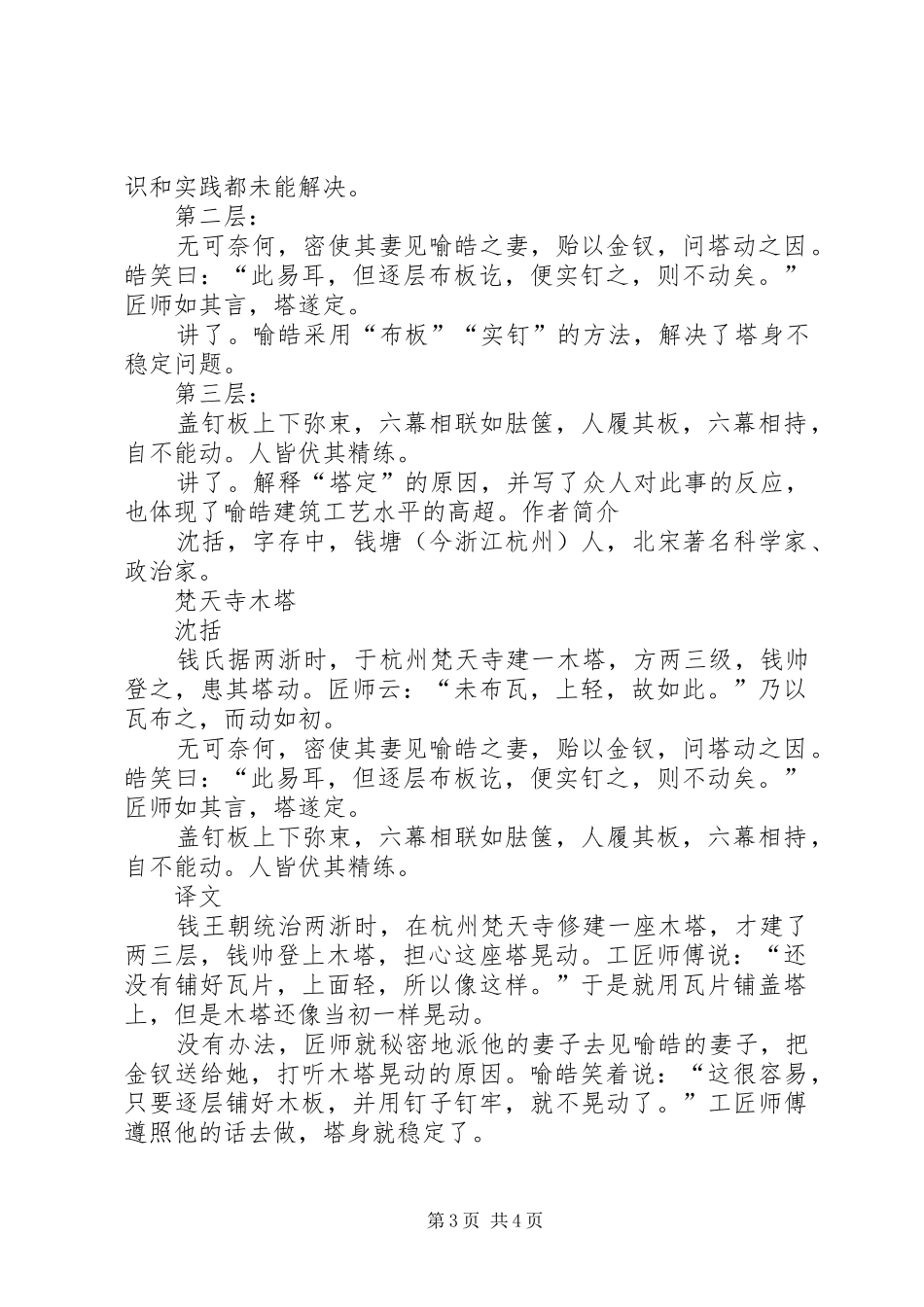 恢复木塔寺可行行报告 _第3页
