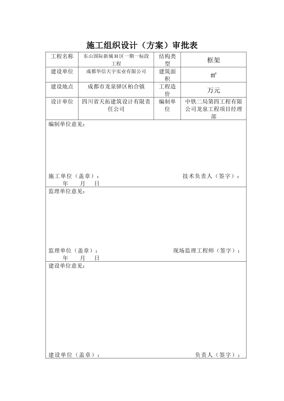 中铁二局-桩基打桩施工方案_第1页
