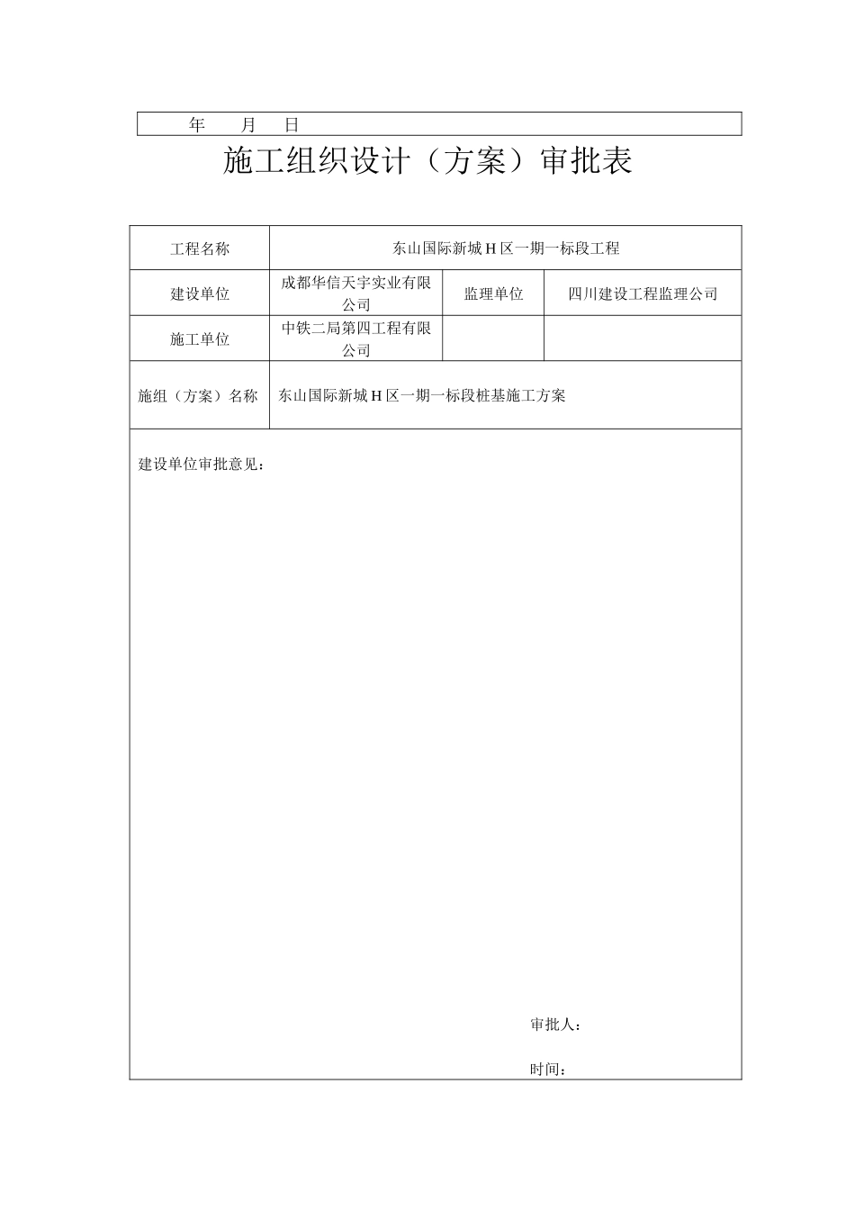 中铁二局-桩基打桩施工方案_第2页
