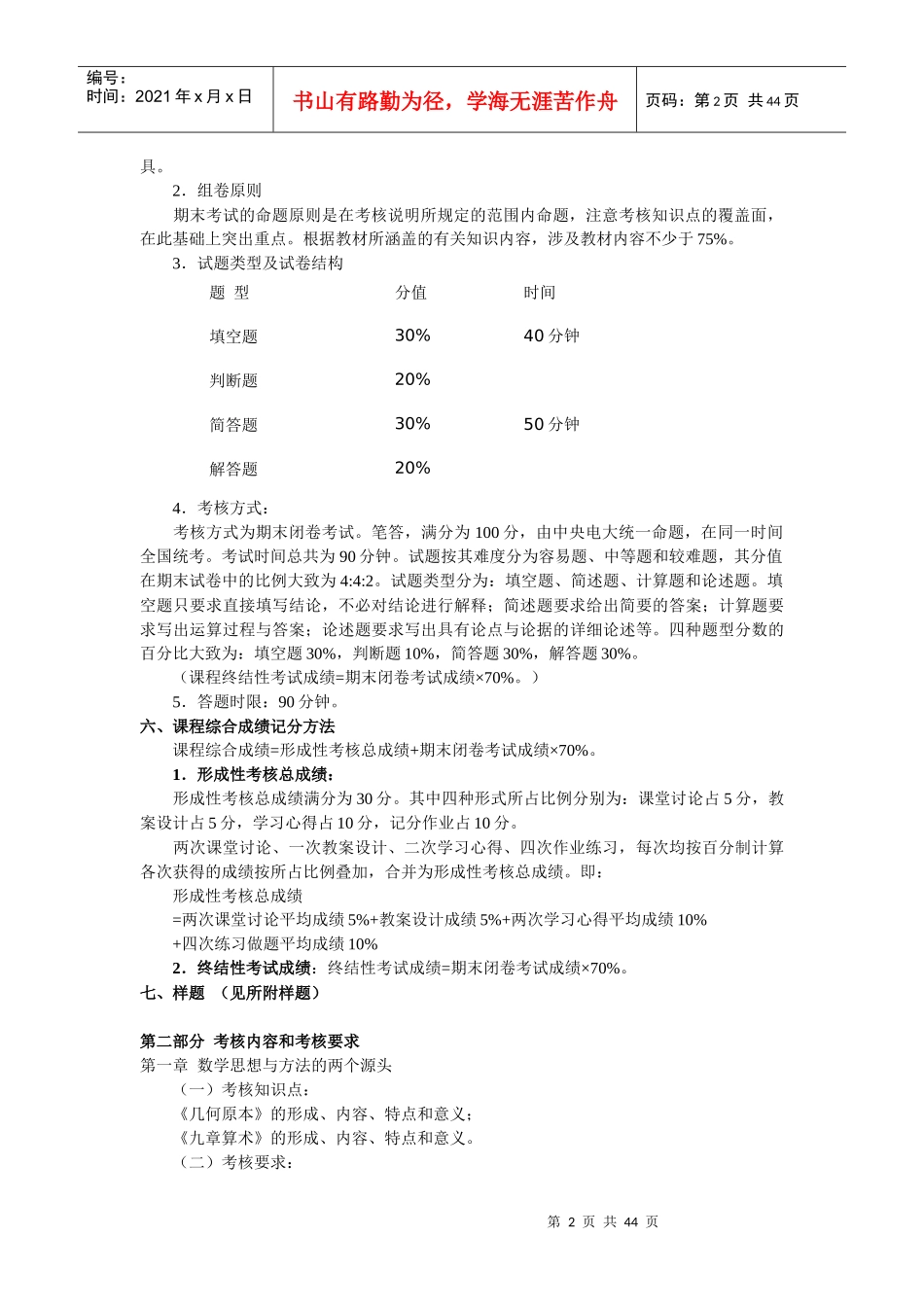 数学思想与方法课程考核说明-浙江电大萧山学院（萧山电大、_第2页
