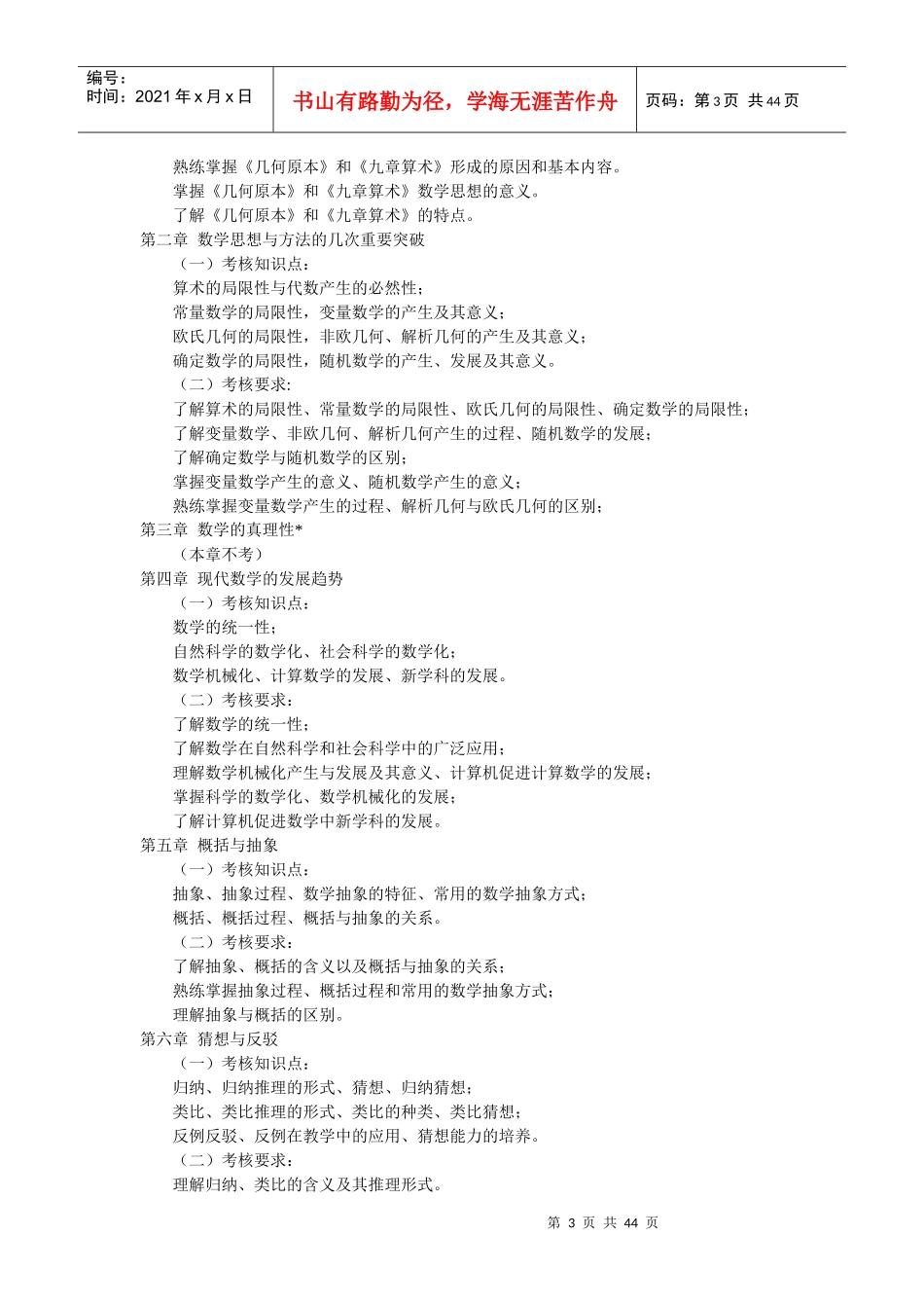 数学思想与方法课程考核说明-浙江电大萧山学院（萧山电大、_第3页