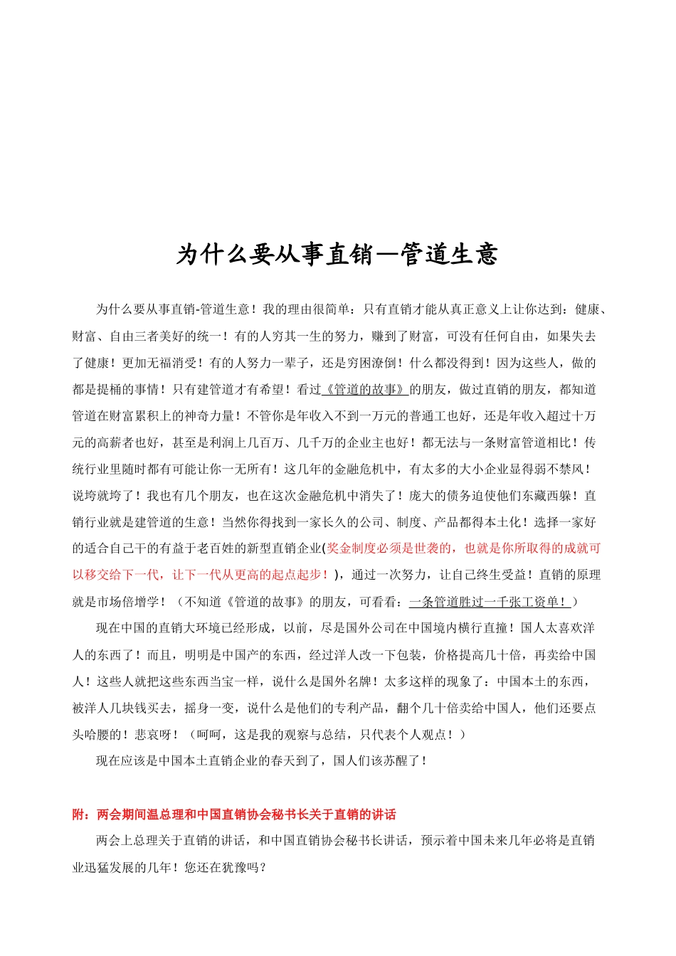为什么要从事直销_第1页