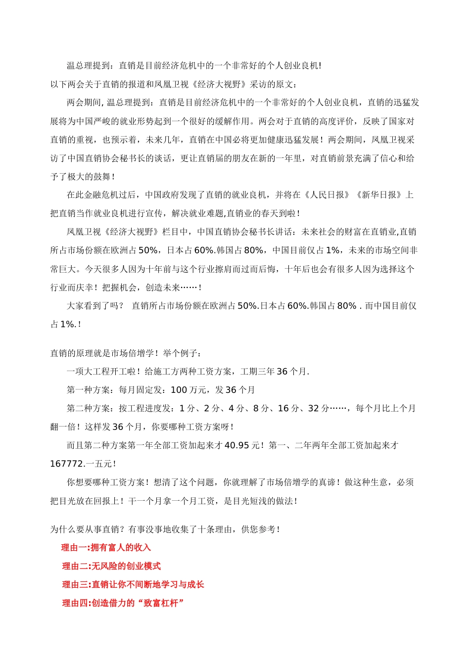 为什么要从事直销_第2页