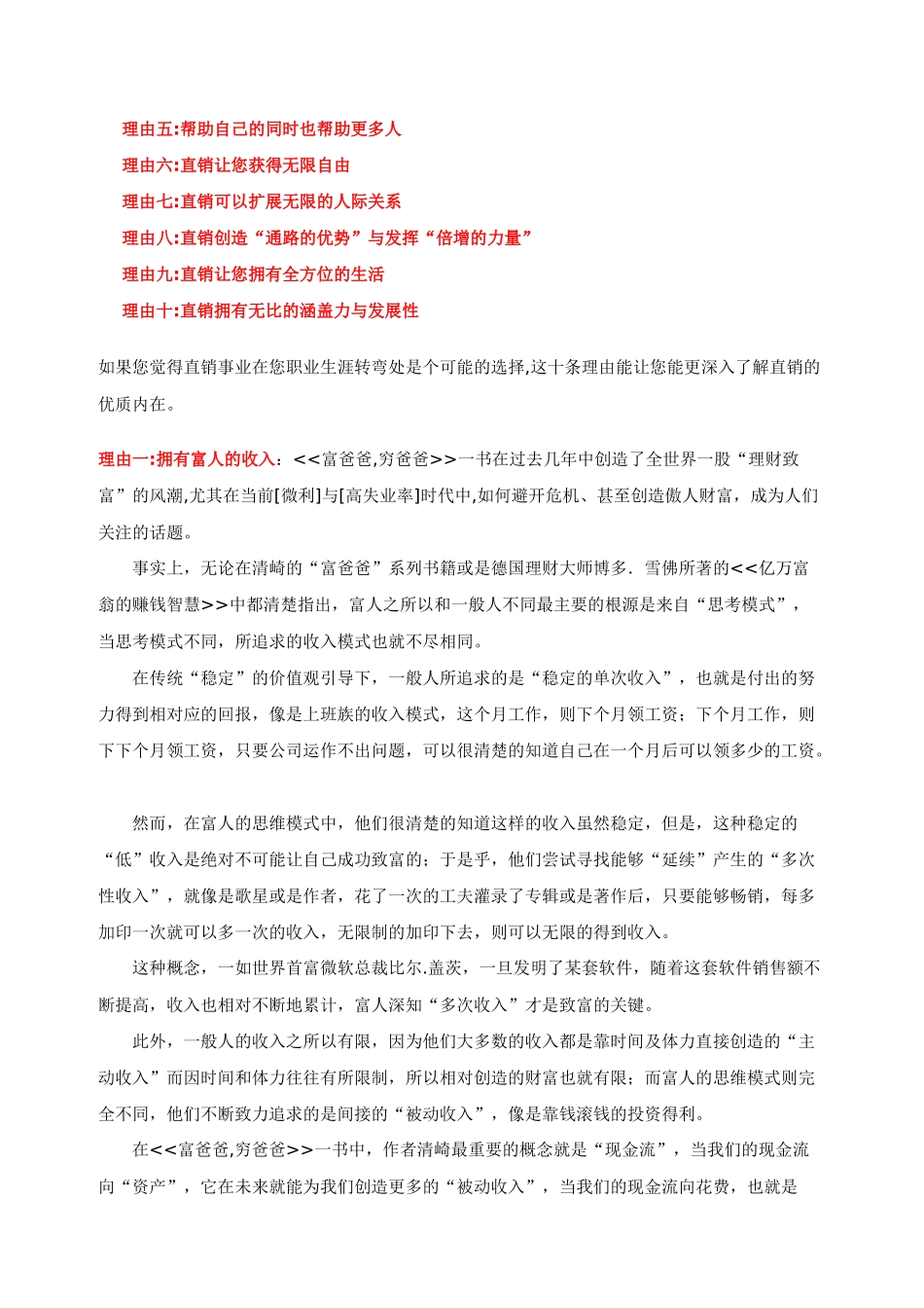 为什么要从事直销_第3页