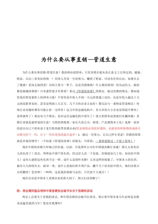 为什么要从事直销