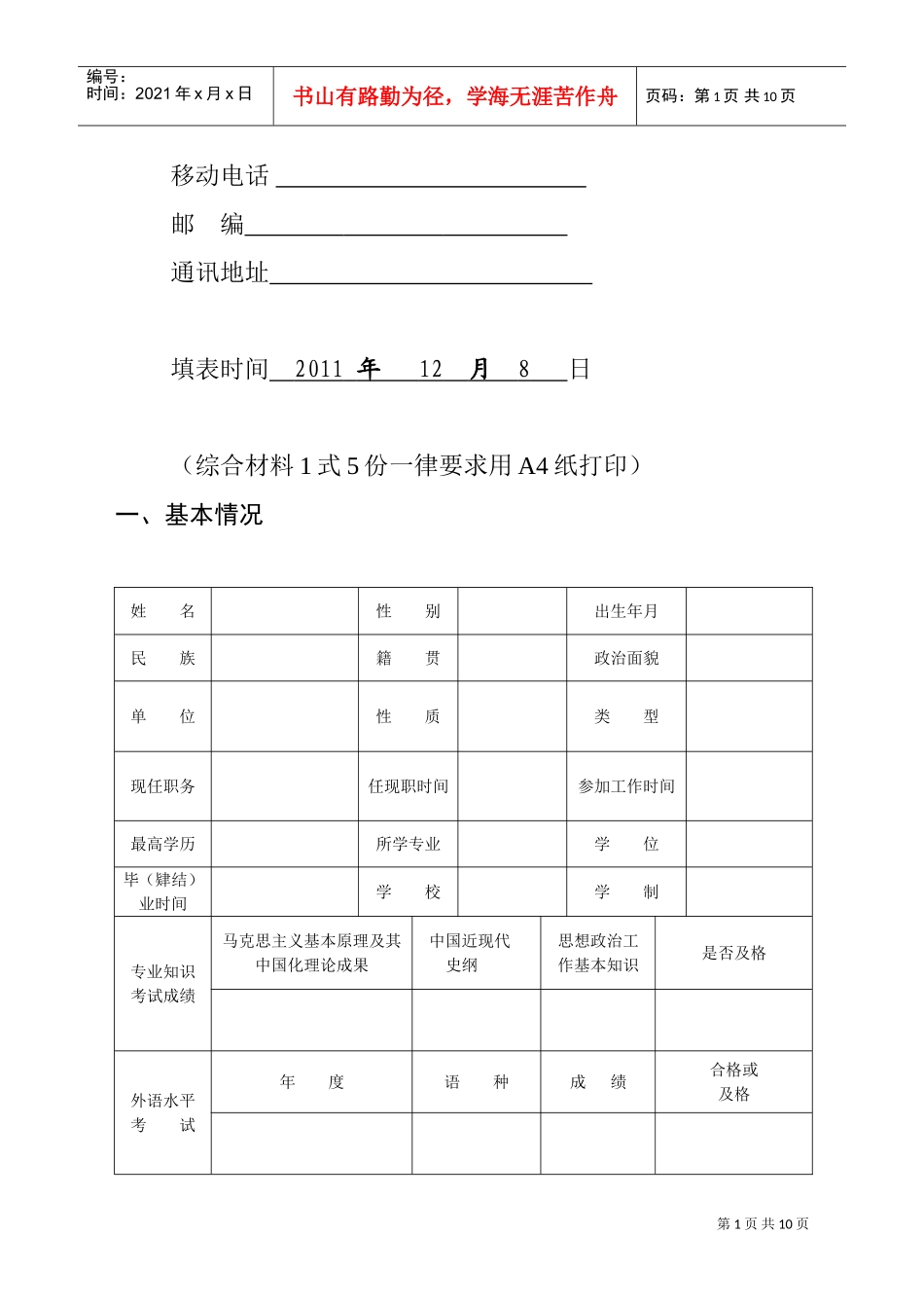 思想政治工作人员高级专业职务评审材料_第2页