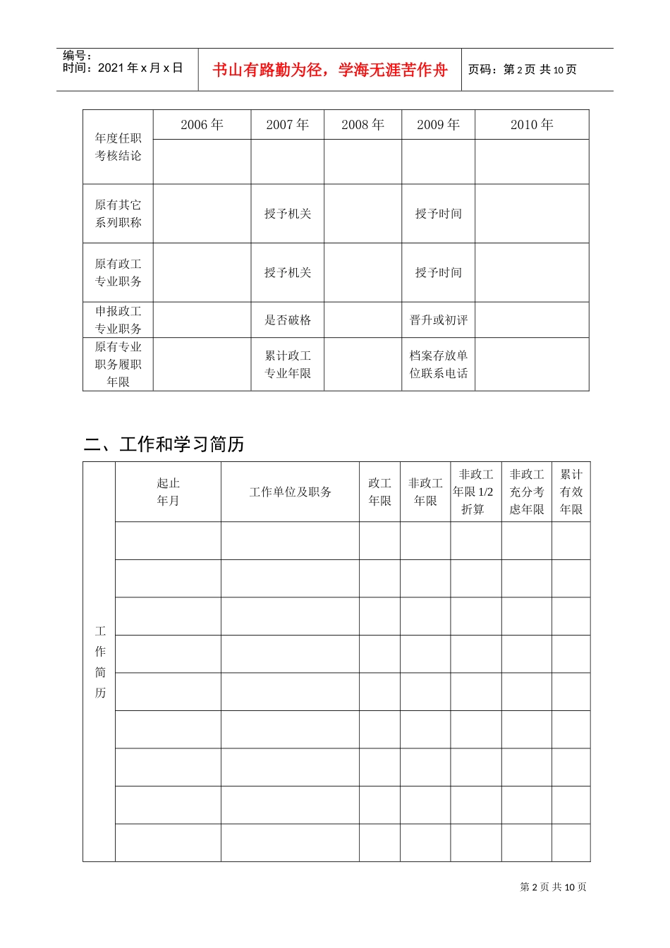 思想政治工作人员高级专业职务评审材料_第3页