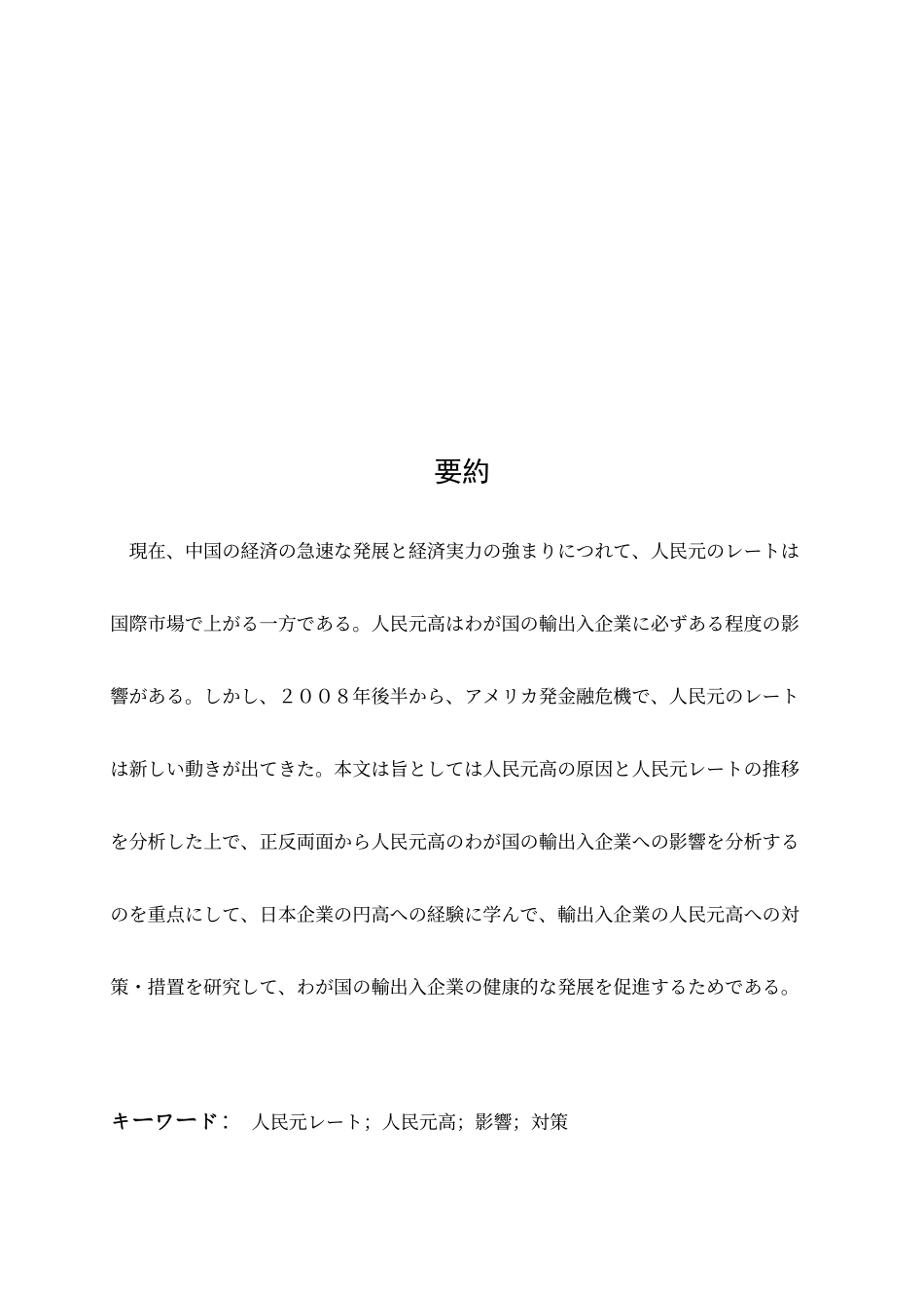 人民币升值对进出口企业的影响及对策_第2页