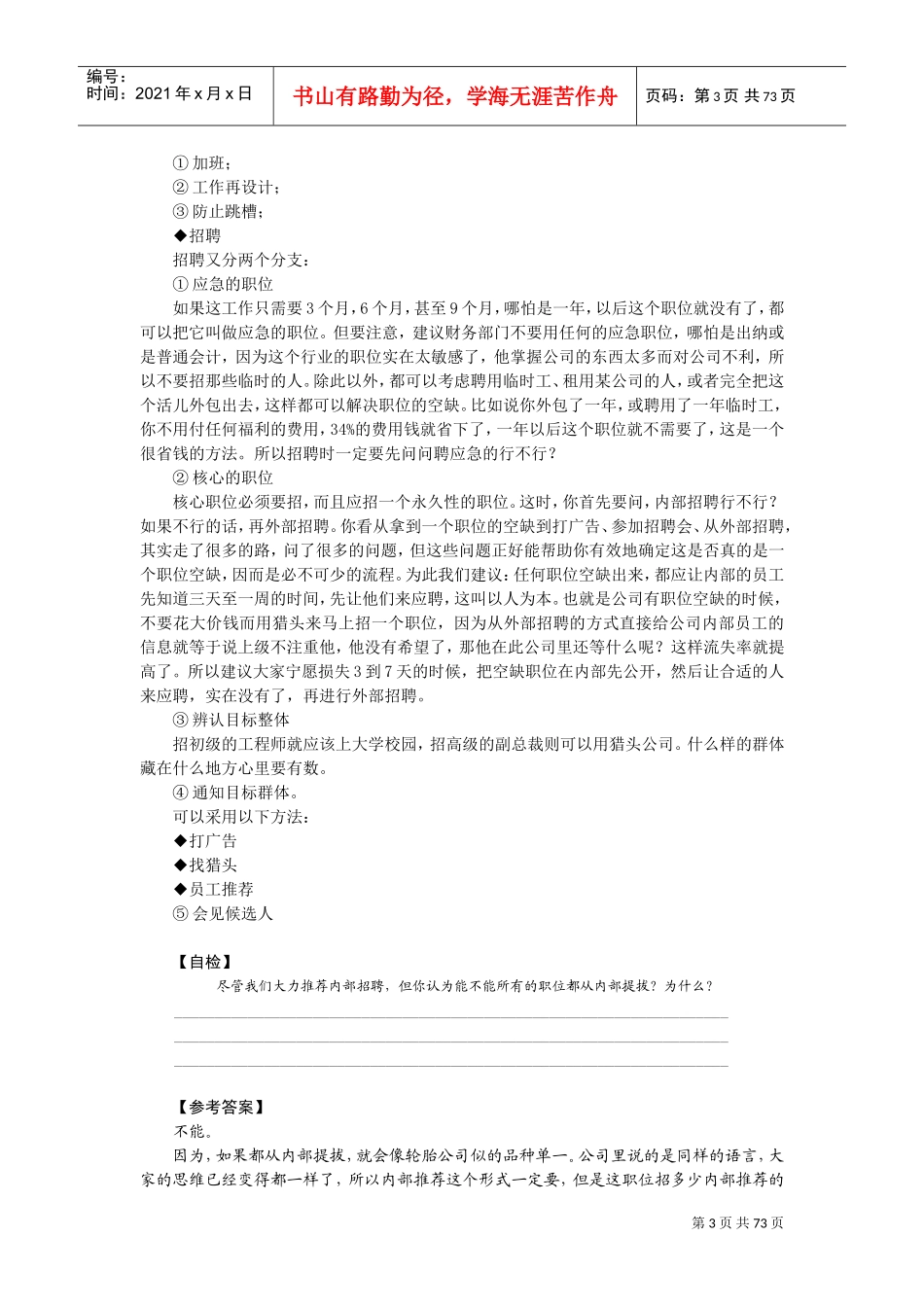 招聘给公司带来的竞争优势_第3页