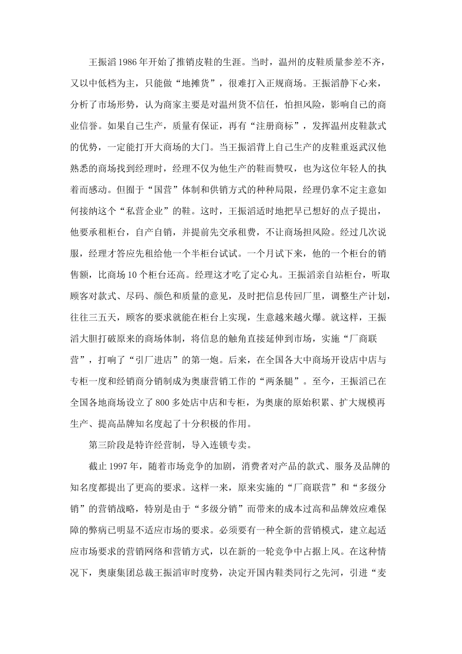 奥康营销方略解密14_第2页