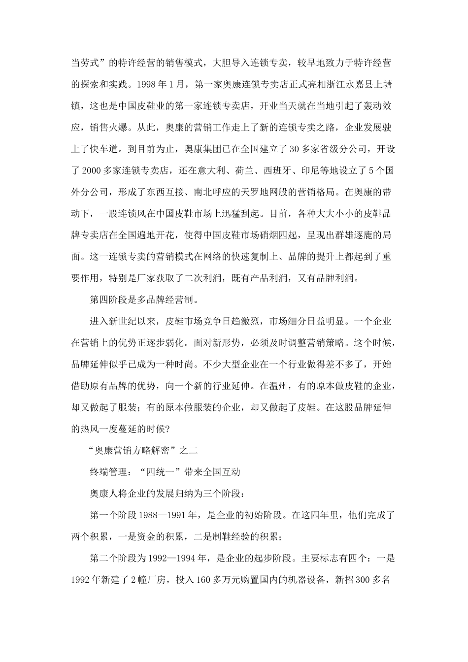 奥康营销方略解密14_第3页