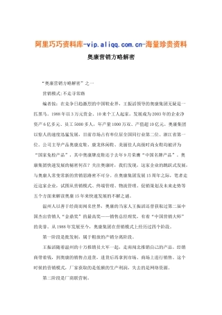 奥康营销方略解密14