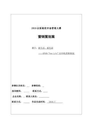 营销策划书定稿(dinggao)