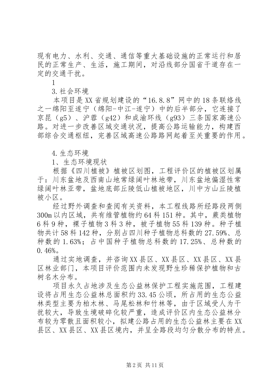 广元至平武高速公路报告书 _第2页