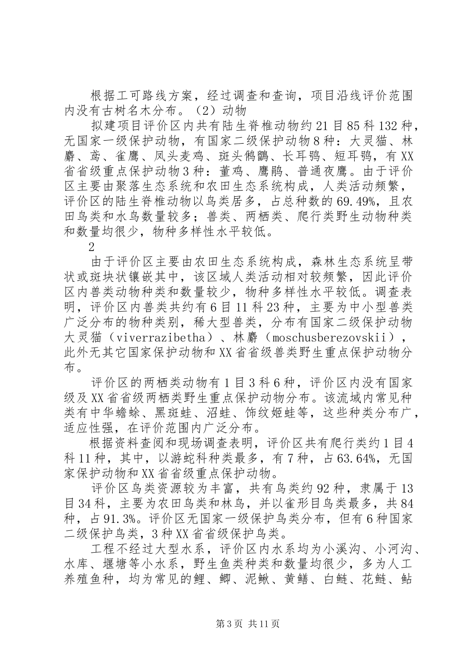 广元至平武高速公路报告书 _第3页