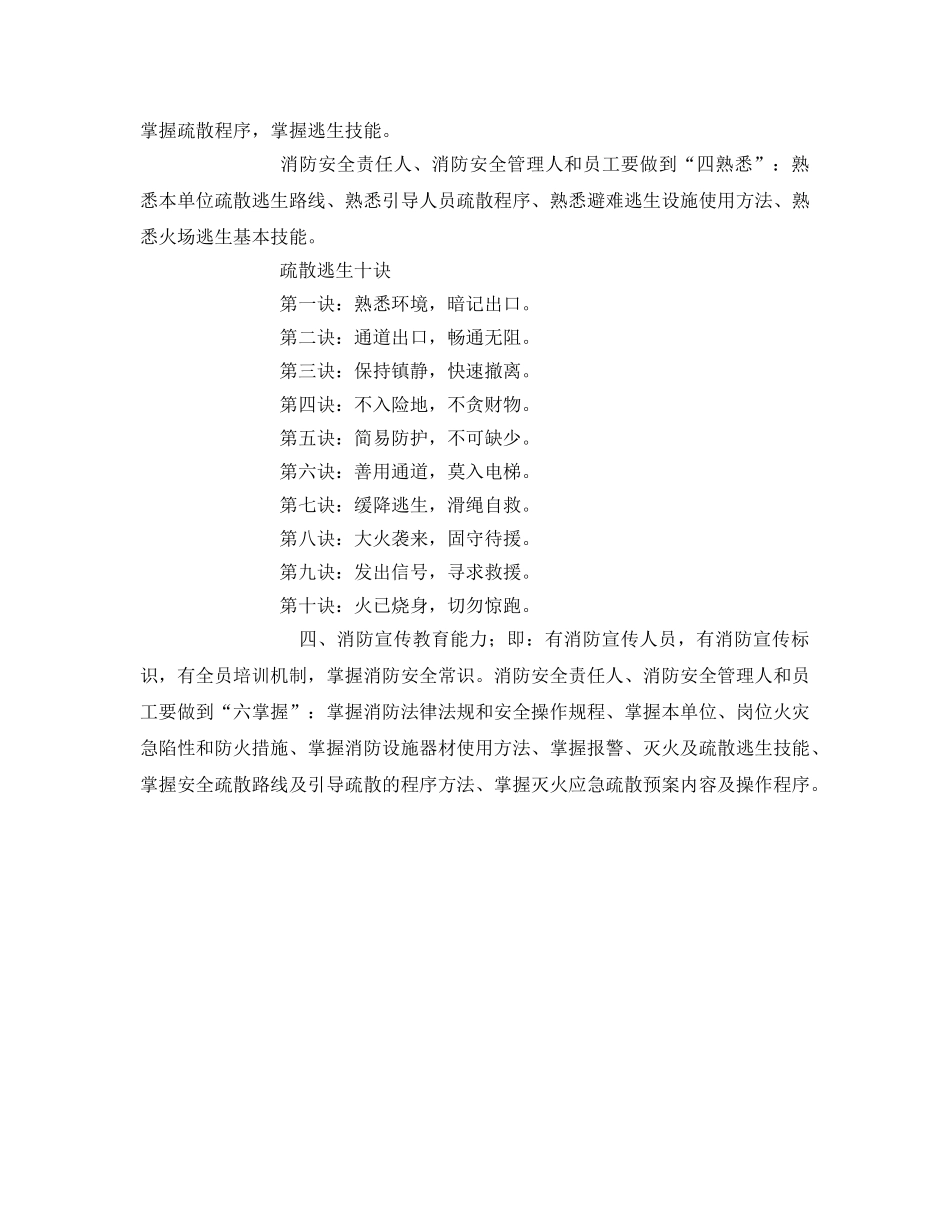 《安全管理》之消防安全“四个能力”建设基本内容 _第2页