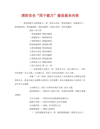 《安全管理》之消防安全“四个能力”建设基本内容 