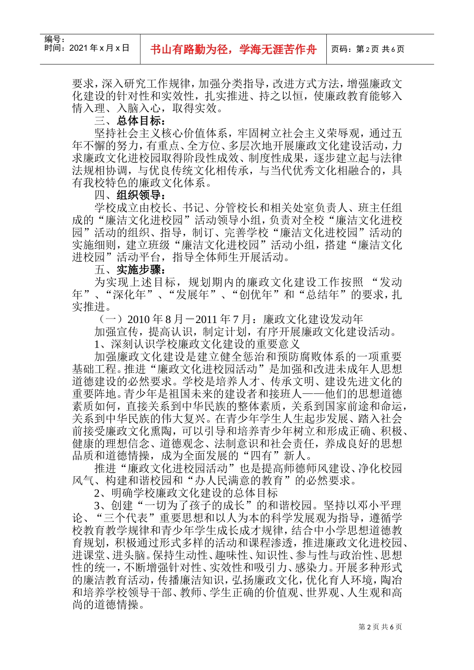 浅析廉政文化建设五年工作规划_第2页