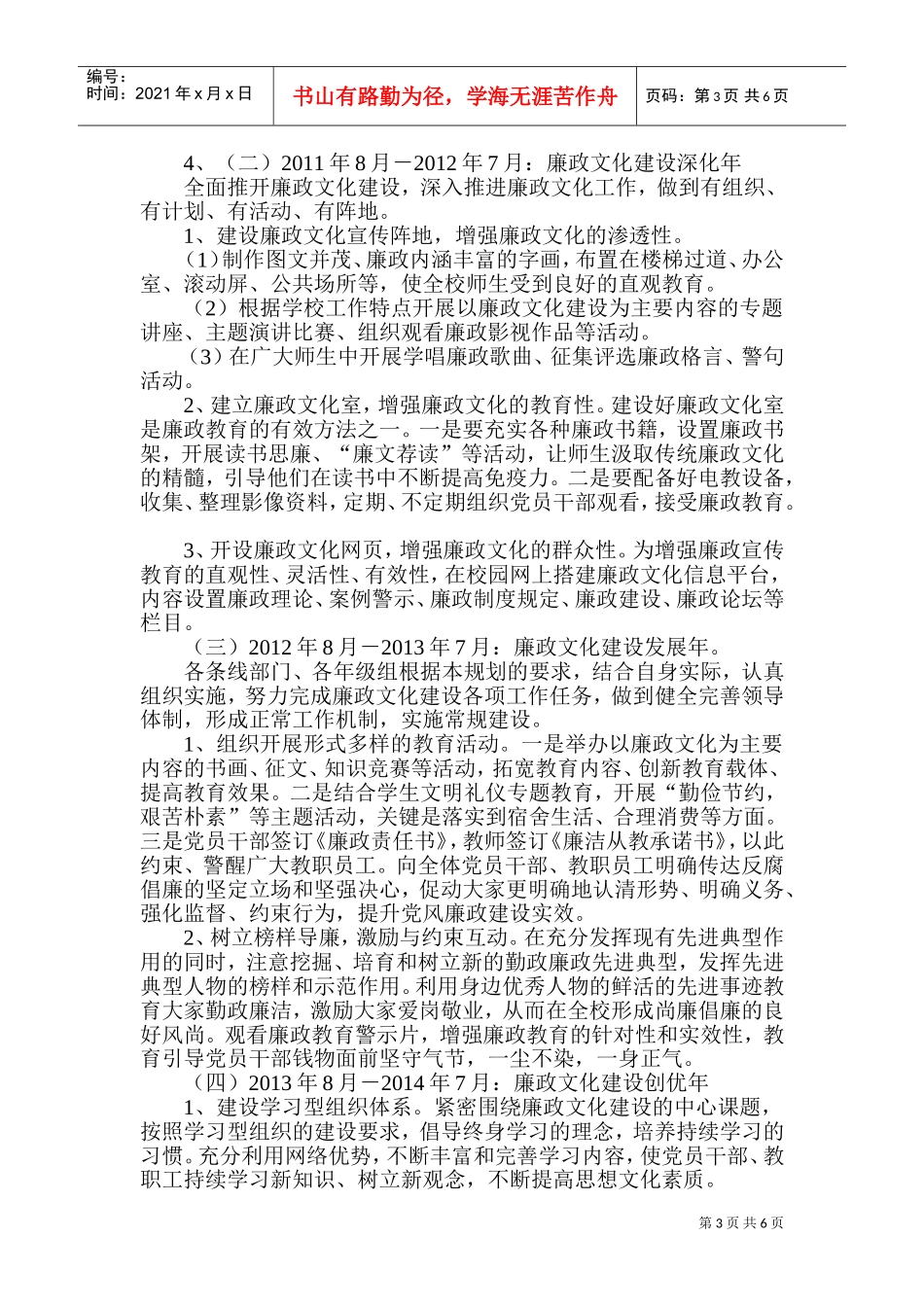 浅析廉政文化建设五年工作规划_第3页