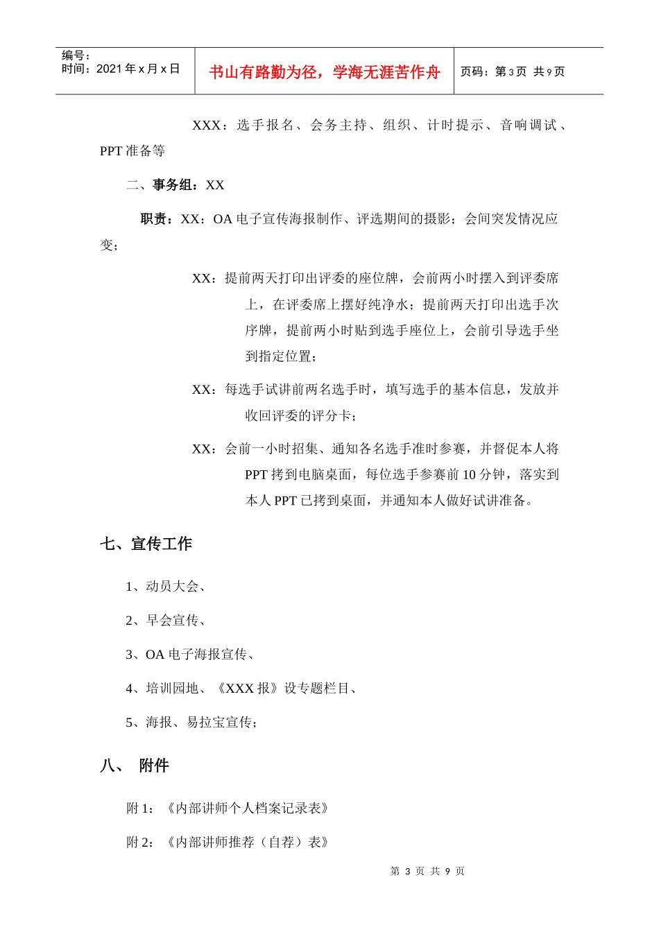 某公司内部讲师评选方案_第3页