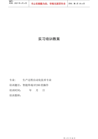 智能终端BT200手册培训资料
