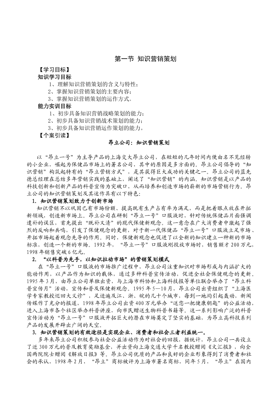 市场总监金牌讲义-第八章现代企业营销创新策划_第2页