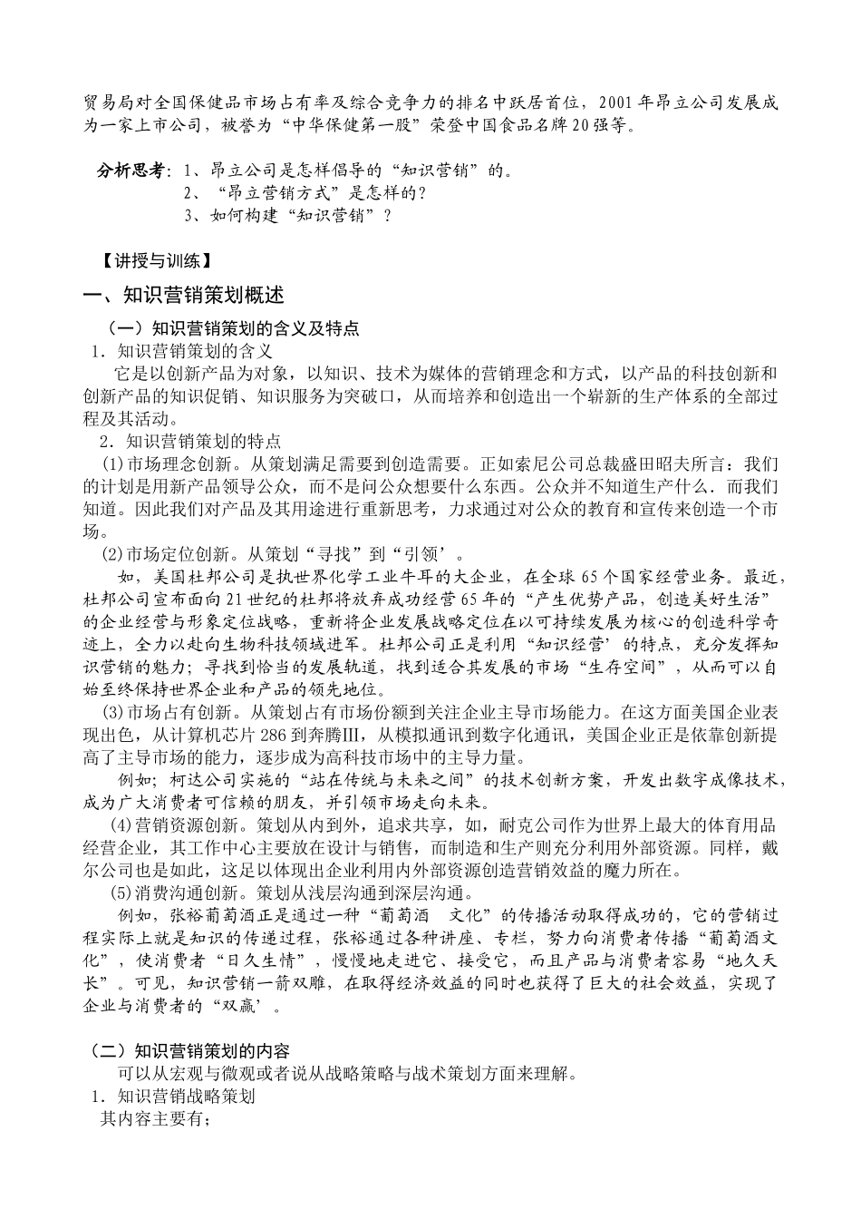 市场总监金牌讲义-第八章现代企业营销创新策划_第3页