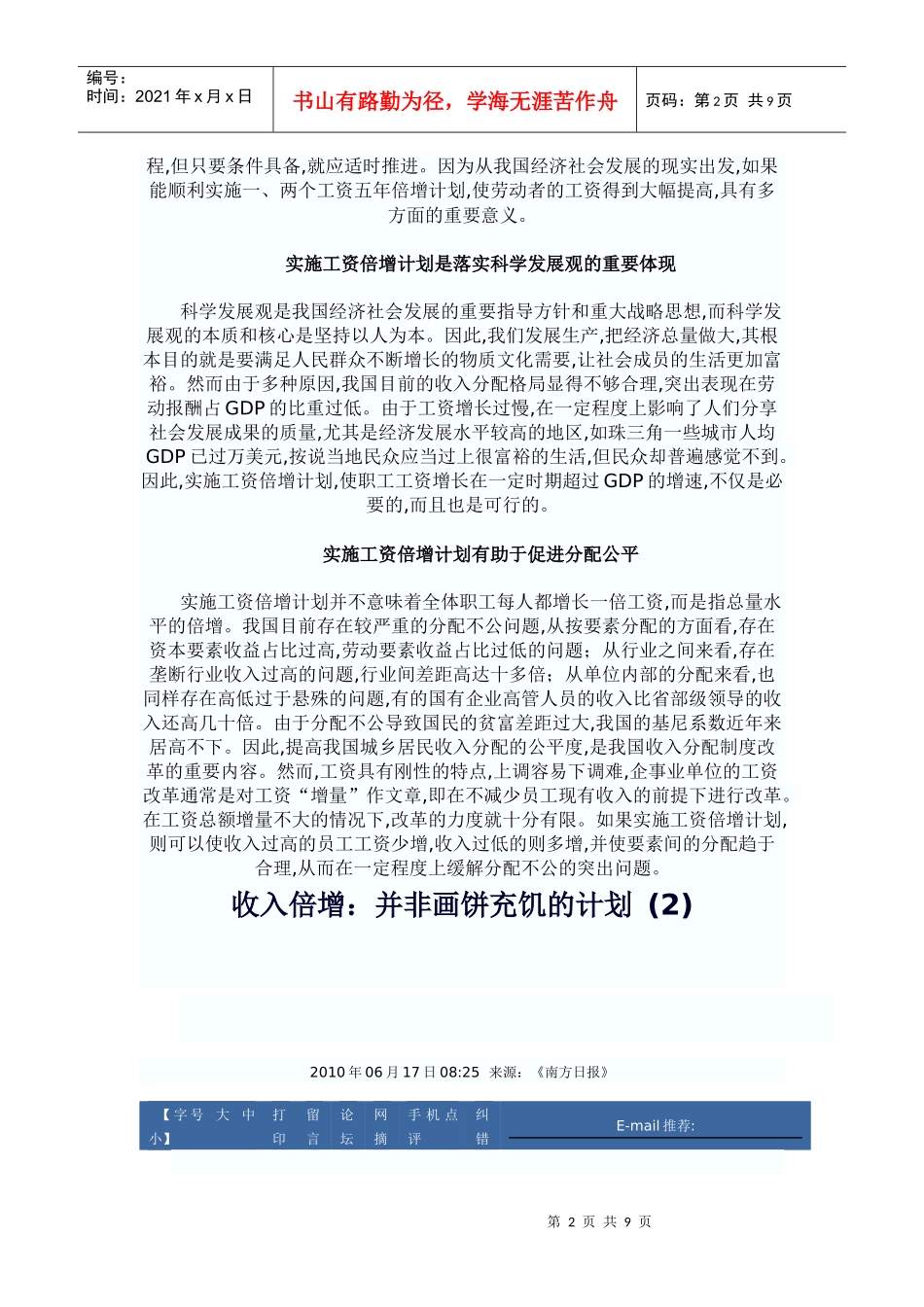福利经济学(8)_第2页