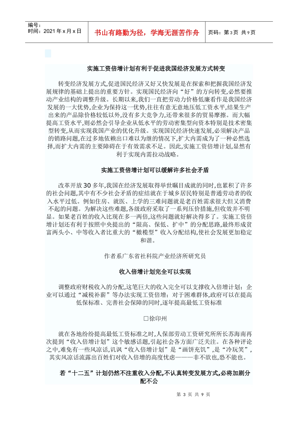 福利经济学(8)_第3页