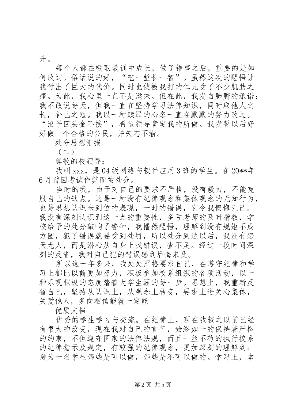 大学处分思想汇报 _第2页