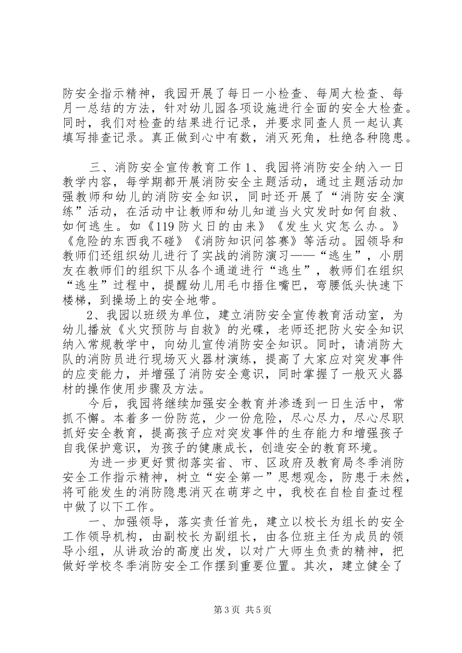 消防安全工作自检自查报告 _第3页